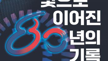 광복 80년 국가기록특별전 '빛으로 이어진 80년의 기록' 개최