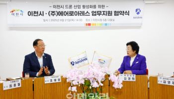 이천 '첨단 드론산업 클러스터' 본격화, 1호 기업 유치