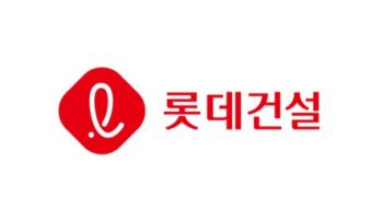 롯데건설, CSO 산하 '안전혁신부문' 신설…기술안전 강화