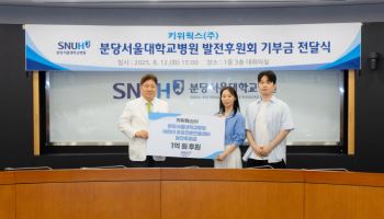 게임 소프트웨어 개발사 키위웍스, 분당서울대병원에 후원금 전달