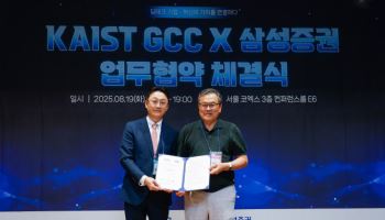 삼성증권, KAIST 글로벌기술사업화센터와 업무 협약