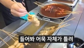 “어묵 1개에 3000원? 빌딩 사겠다” 부산도 바가지 논란