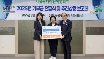 신한라이프, ‘서울국제어린이영화제’ 후원금 전달