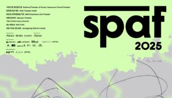 세계 공연예술 한 자리에…'제25회 SPAF' 10월 개최