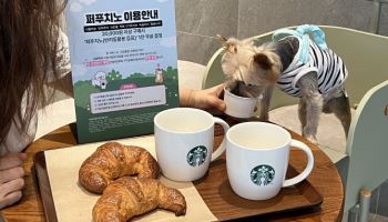 스타벅스, 펫 프렌들리 매장 누적 방문객수 200만명 돌파