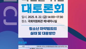청소년 마약범죄 실태와 해법은…형사법무정책硏 오늘 토론회