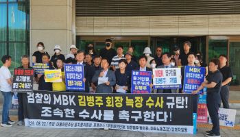 與을지로위, 대검 항의 방문…"MBK 김병주 구속수사하라"