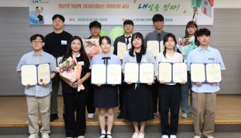 LH, 청년 주거정책 대국민 아이디어 공모전 시상식 개최