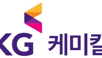 KG케미칼, "김재익 대표, 회사주식 매입…책임경영 강화"