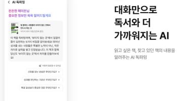 책 안읽어도 읽은 척 가능…밀리의서재 'AI 독파밍' 