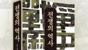 [신간]인류 문명을 파괴하는 초극단적 재난…‘전쟁의 역사’