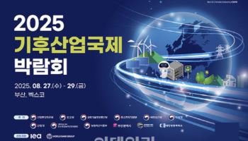 에너지슈퍼위크 25일 부산서 개막…글로벌 에너지리더 ‘총출동’