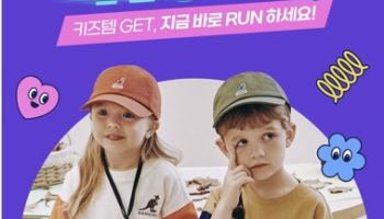 "20% 할인 받아요" 롯데온, 키즈런 1주년 프로모션
