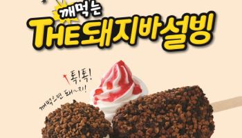 설빙, 돼지바 콜라보 신메뉴 ‘깨먹는 THE돼지바설빙’ 출시
