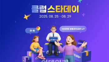 G마켓, 유료멤버십 회원 우대 ‘클럽스타데이’ 매월 연다
