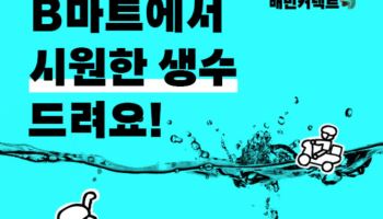 배민, 라이더 폭염 보호 앞장…생수 45만병 무료 제공