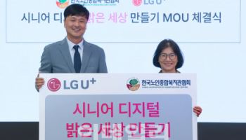 LGU+, 60대 이상 보이스피싱 집중 예방 교육 진행