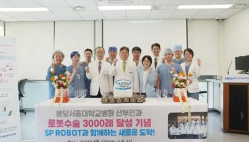 분당서울대병원, 산부인과 로봇수술 3천례 달성 기념식 가져