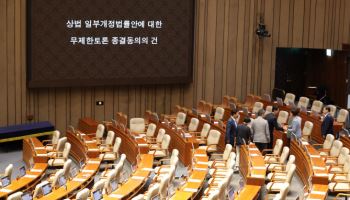 '더 센 상법' 與 주도로 국회 통과