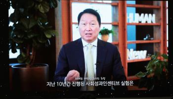 최태원 "사회문제 해결 기업에 더 많은 기회·보상 줘야"