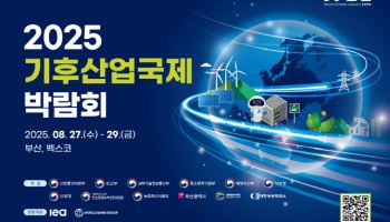 에너지공단, 27~28일 WB·ADB와 탄소중립 컨퍼런스