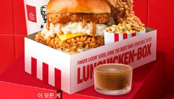 KFC, 새로운 ‘런치킨 박스’ 9월말까지 판매