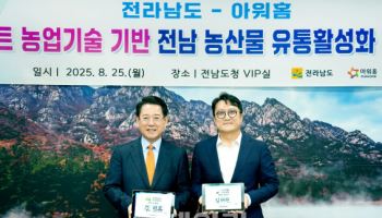 아워홈, 전라남도와 손잡고 농산물 공급 안정화 나선다