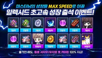 컴투스홀딩스 ‘소울 스트라이크’, 네이버웹툰 ‘일렉시드’와 협력