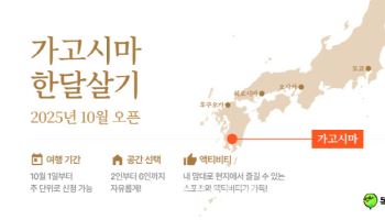 AI 기반 시니어 개인비서 '똑비', '가고시마 한달살기' 론칭