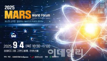 한컴인스페이스, 대전시와 ‘2025 MARS 월드 포럼’ 개최