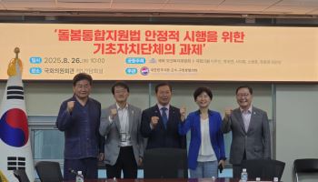"통합돌봄, '지방 분권화' 청사진 필요…실질적 책임 보장해야"