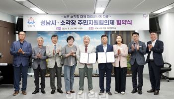 성남시, 상대원동 소각장 주변 주민지원기금 조성 착수