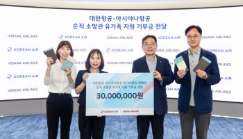 대한항공, 순직 소방관 유가족 지원 기부금 전달