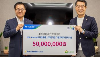 NH아문디운용, 농업인 수해 지원에 펀드기금 6천만원 기부