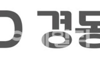 경동제약, 면역항암제·바이오의약품 연구 확대…“신약 파이프라인 강화”
