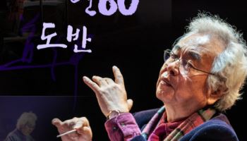 60년 소리 인생의 깊은 울림…박범훈의 소리연 60 '도반'