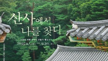 가을 맞아 뉴진스님 해설 들으며 템플스테이 떠나볼까