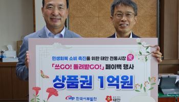 서부발전, 태안군과 ‘전통시장 살리기’ 캠페인