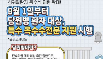 당원병환자에게 특수 옥수수전분 지원…'밤이 두렵지 않아'