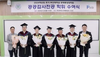 HUG, 부산대 공공감사 석사과정 1기 졸업생 배출