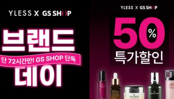 와이레스, GS샵과 손잡고 스킨케어 브랜드 ‘아방쥔’ 특별 할인 이벤트