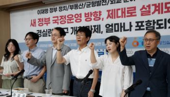 경실련 “李정부 국정과제, 구체화 안돼…부동산 정책도 미흡”
