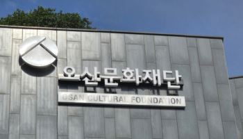 ‘직내괴+2차 가해’ 논란 오산문화재단, 노동부 조사 착수
