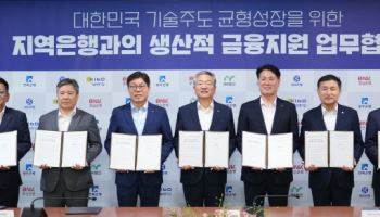 6대 지방은행, 생산적 금융 지원 나선다
