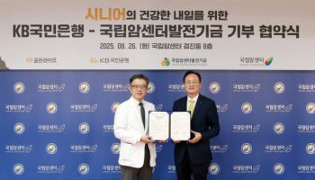 KB국민은행, 국립암센터발전기금과 시니어 위한 기부 협약 체결