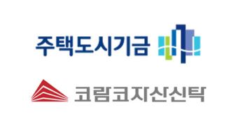 코람코, 주택도시기금 앵커리츠 '장내매매 위탁운용사' 재선정한다