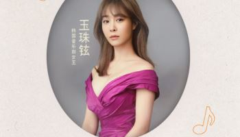 옥주현, 中포커스테이지 교류대사 위촉…마스터클래스 진행