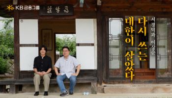 KB금융, 광복 80주년 '다시 쓰는 대한이 살았다' 캠페인 공개