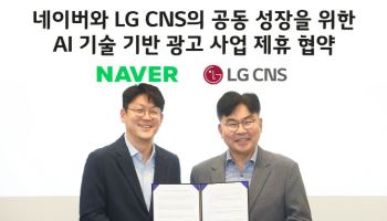 클릭수 44% 높인 LG CNS 광고 운영 플랫폼, 네이버 만나 더 강해진다