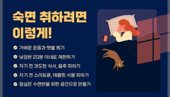 늦더위에 잠 못 드는 밤..."숙면 취하려면 이렇게 하세요"